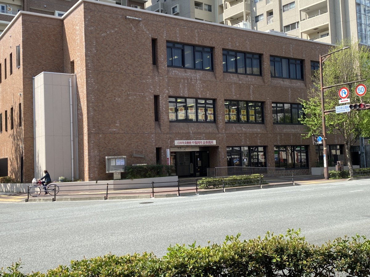 福岡年金事務所
